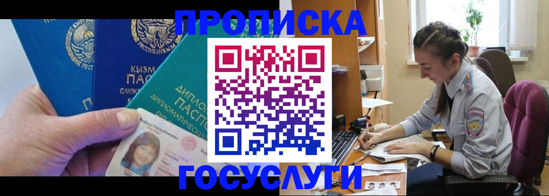 прописка от собственника в Домодедово