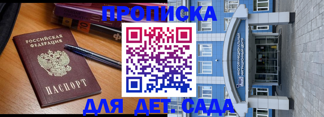 прописка для школы в Домодедово